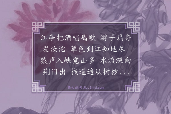 林鸿《送人入蜀》