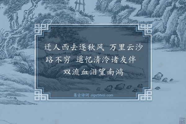 林鸿《书宗兄怀之信后》