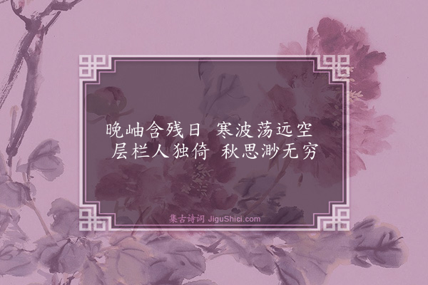 王行《题画八首·其五》