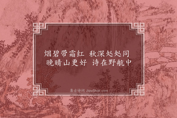 王行《秋景小幅》