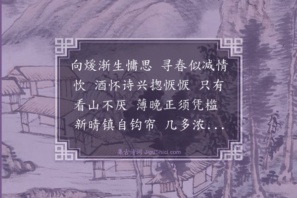 王行《江月令·春馆书事》