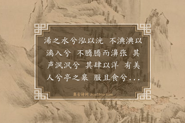 陈谟《观澜歌》