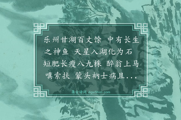 陈谟《甘湖九曜石石皆刘汉自大湖徙置大者名九曜》