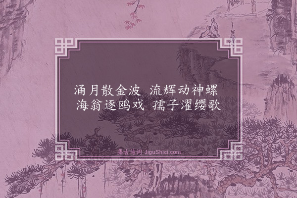 陈谟《西林八景·其五·流虹冈》