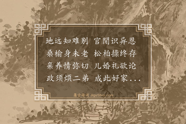 殷奎《初之咸阳别二弟》