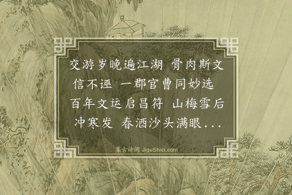 殷奎《仆客中主吕簿所因得遍交府县诸公今日小至辱德和使君招饮馆舍而玄凤丞公又有夜筵之卜客边怀感作此赠之》