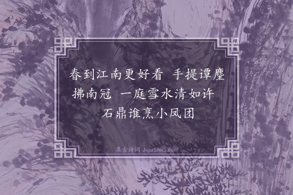 殷奎《雪晴绝句》