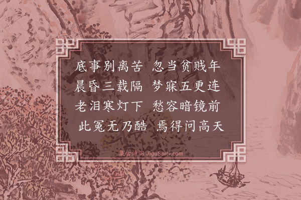 殷奎《忆母》