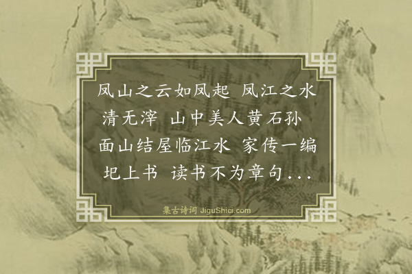 董纪《送黄师古归凤山卖药》