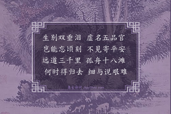 董纪《思家》