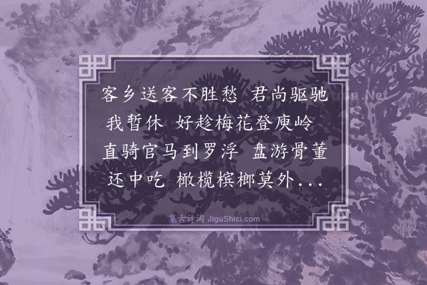 董纪《予与翁应吕同至赣州府是日各从本道予往雩都翁赴惠州作诗送之时十一月十有七日也》