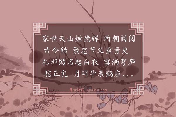 董纪《怀静轩》