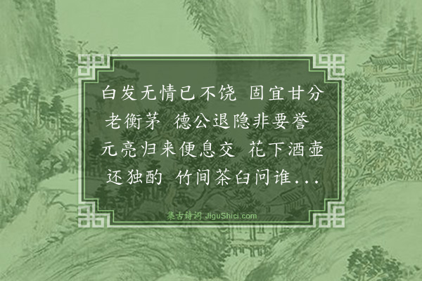 董纪《次韵答张林泉》