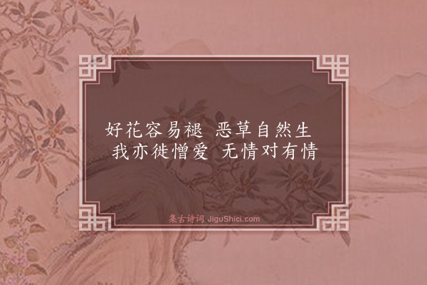 董纪《次韵仲基春来杂思十首·其五》