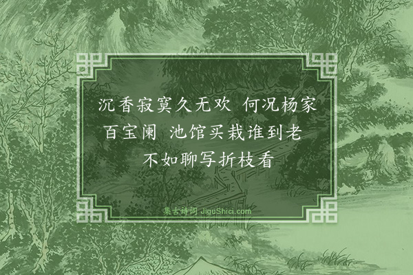 董纪《折枝牡丹》