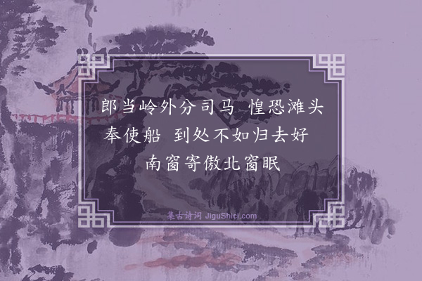 董纪《过郎当岭》