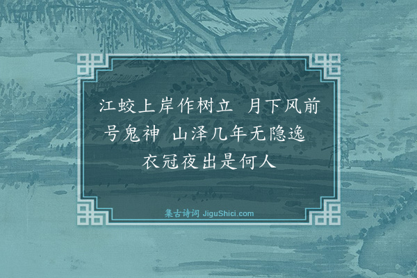 董纪《题画四首·其一》