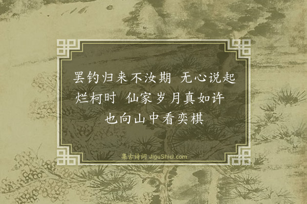 董纪《题画五首·其一》