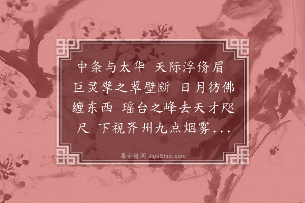 王翰《瑶台篇》