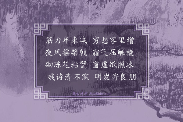 王翰《和王清源教谕寒夜杂咏》