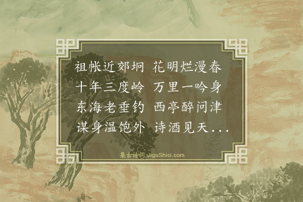 王翰《送陈主簿归四明》