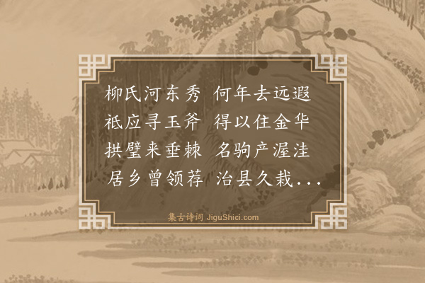 王翰《送柳思之武陟令》