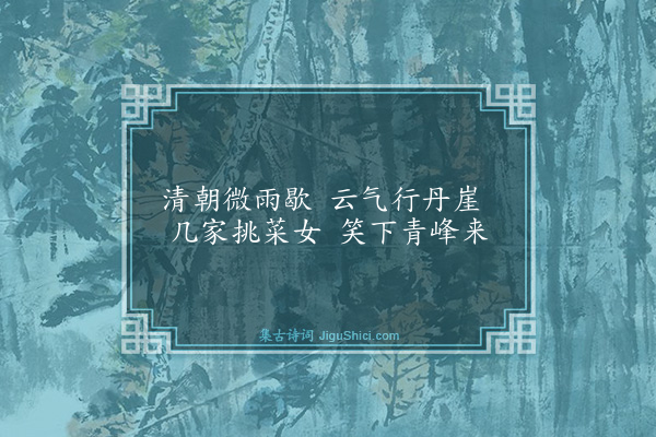 王翰《山居即事五首·其三》
