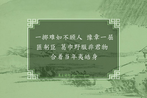 王翰《咏史五首·其五·华歆》