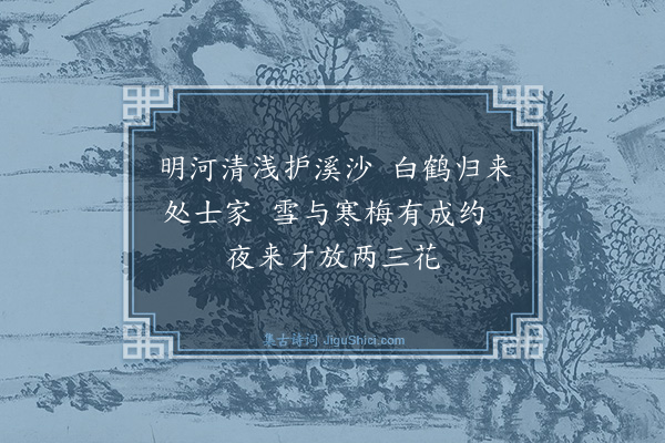 王翰《雪夜杂诗·其四》