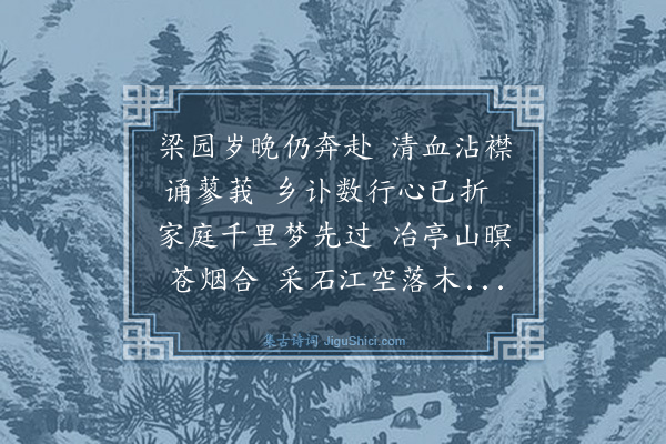 王翰《送夏典仪丁艰回金陵》