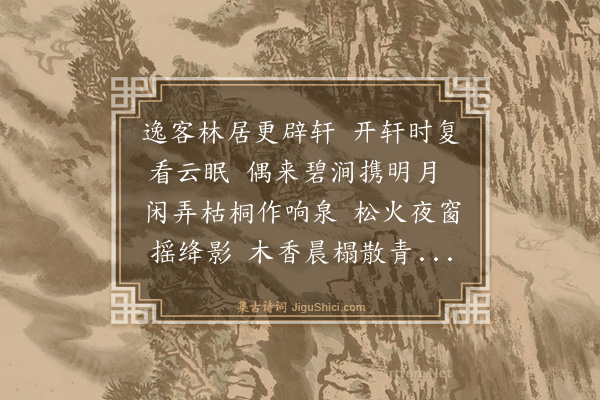 王翰《静熙轩为伯振教授赋》