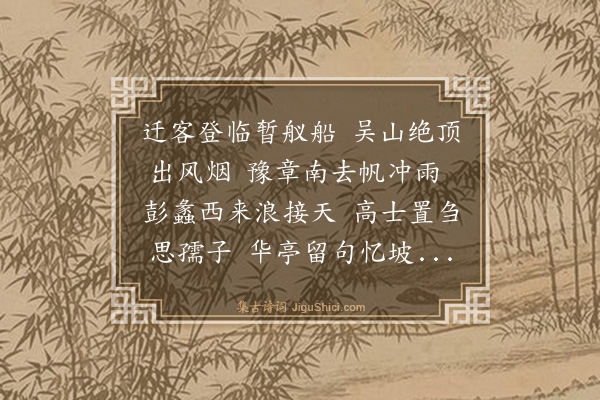 王翰《登吴城山望湖亭》