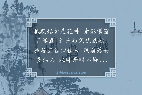王翰《梅花次韵》