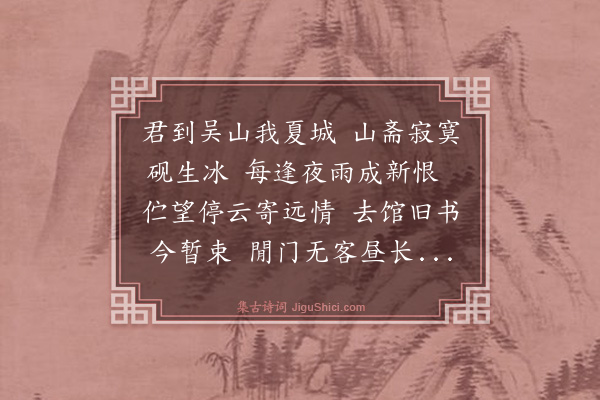 王翰《和丁志善韵》