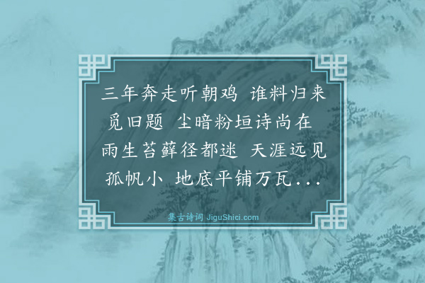 王翰《洪武戊寅予去官平陆有律诗二章曾录示宋广文至洪武辛巳告放归田里复赓前韵二首仍简宋广文·其二》