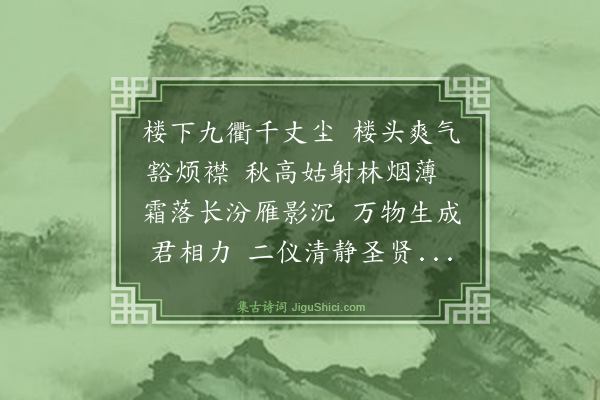 王翰《柏塔寺·其十·谯楼秋望》