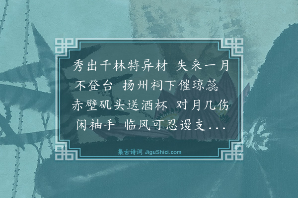 王翰《班管清响异常予甚爱之昨失于道以其相从最久为吾乐多矣不能忘情作诗纪之》