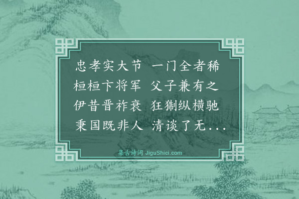 王绅《谒卞将军墓》