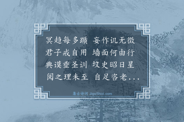 王绅《题朱仲志师古堂》