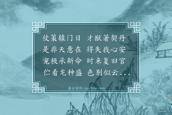 王绅《赠祝少卿》