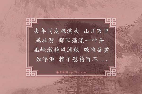 王绅《送王仲脩还乡》