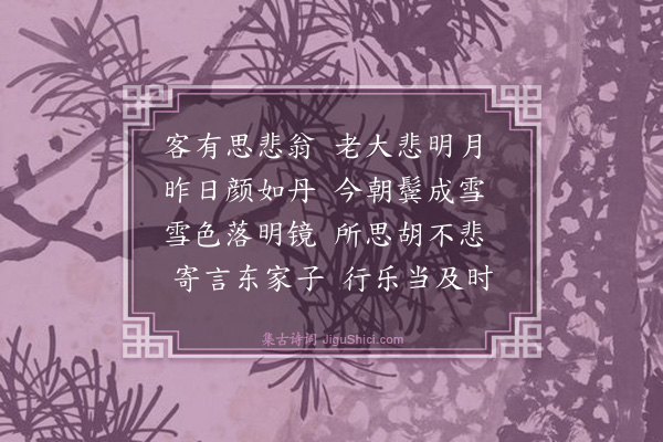 胡奎《思悲翁》
