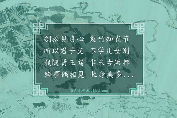 胡奎《送给事服满之京》