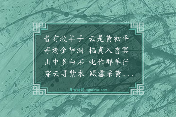 胡奎《送王山人之金华》