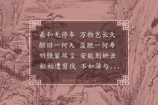 胡奎《寓言十首·其七》