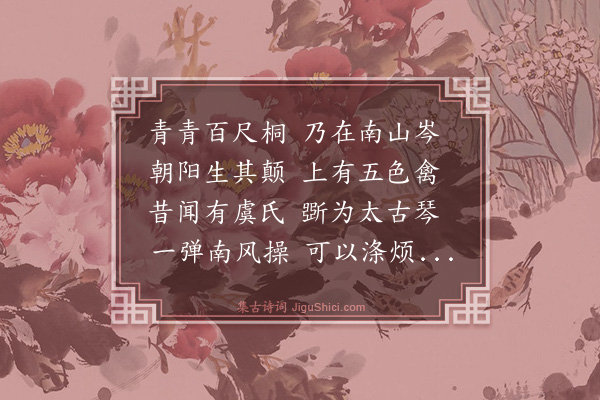 胡奎《寓言十首·其九》