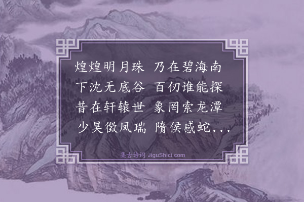 胡奎《古意八首·其一》