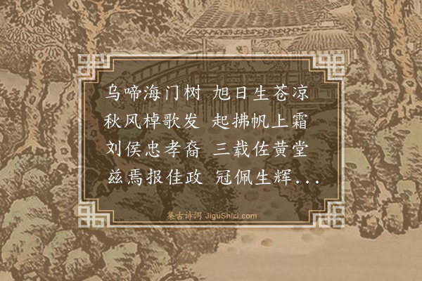 胡奎《送人秩满之京二首·其一》