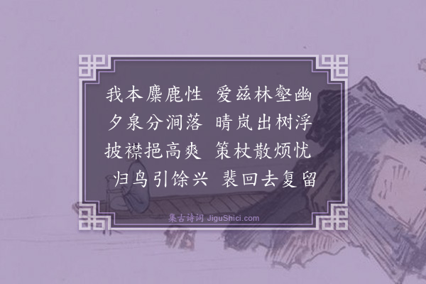 胡奎《效韦》