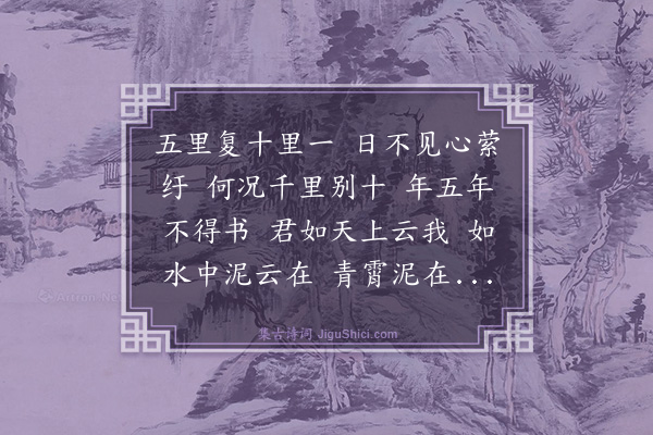 胡奎《千里思》